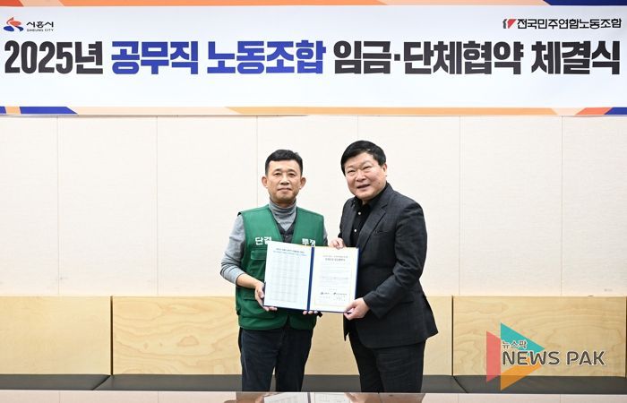 공무직 임금·단체협약 체결…노사 상생 기반 마련
