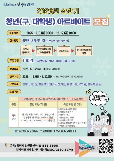 2026년 상반기 청년 아르바이트 참여자 모집 안내문.