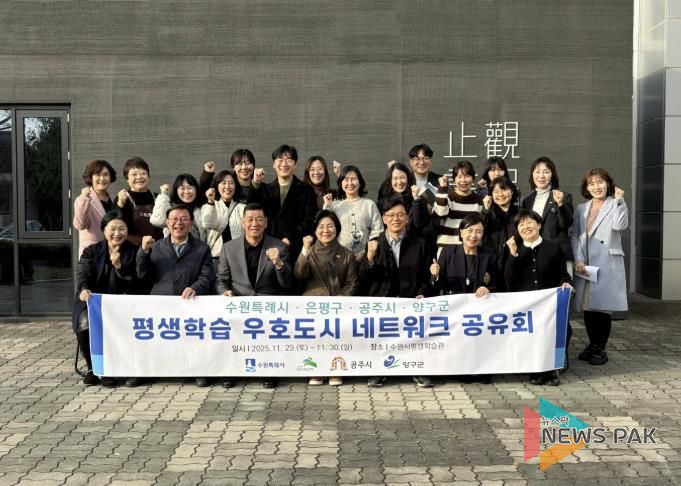 현근택 수원시 제2부시장(아랫줄 오른쪽에서 3번째)이 평생학습 우호도시 네트워크 공유회 참석자들이 기념 사진을 촬영하고 있다