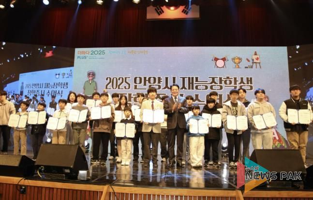 안양시 인재육성재단, '2025 안양시 재능장학생 장학증서 수여식 및 갈라쇼' 성황리 개최