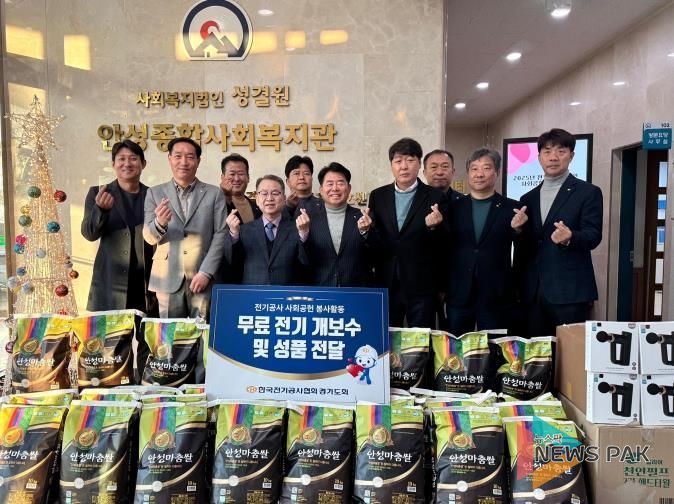 안성종합사회복지관, '2025년 전기공사기업인 사회공헌 실천의 날' 행사 개최