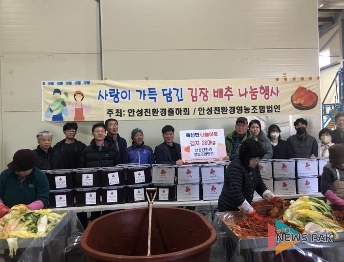 안성친환경영농조합법인 죽산면에 친환경 김장 기탁