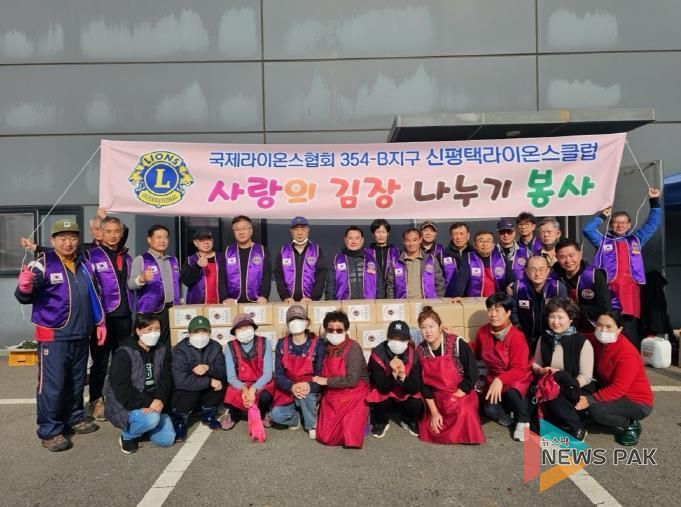 신평택라이온스클럽, 홀몸노인을 위한 김장 나눔