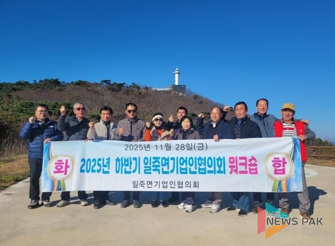 안성시 일죽면 기업인협의회 워크숍 개최