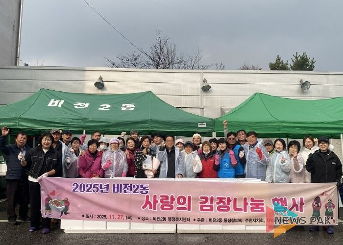 2025년 비전2동 사랑의 김장김치 나눔 행사 진행