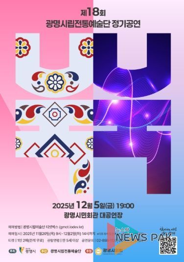 제 18회 광명시립전통예술단 정기공연 안내문.