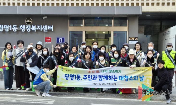 광명시 광명1동 행정복지센터는 지난 1일 낙엽으로 인한 빗물받이 막힘과 미끄럼 사고를 예방하기 위해 ‘가을철 낙엽 대청소’를 실시했다.