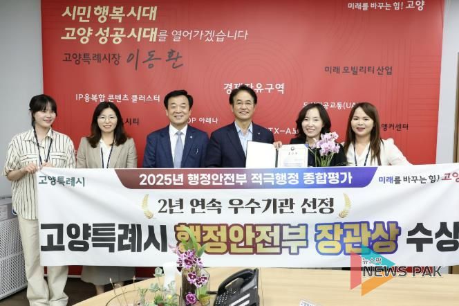 ‘2025 행정안전부 적극행정 종합평가’에서 장관상 수상으로 2년 연속 우수기관 선정