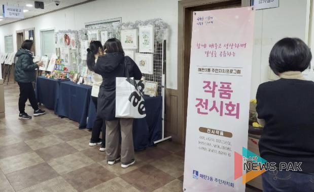 수원시 영통구 매탄3동, 2025년 주민자치프로그램 작품전시회 개최