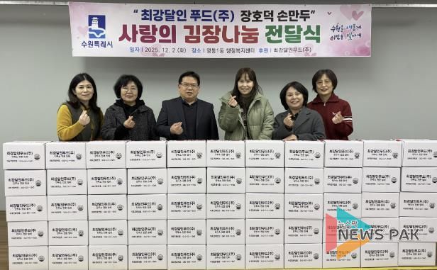 최강달인푸드(주) 장호덕 손만두, 수원시 영통구 영통1동에 김치 100박스 기탁