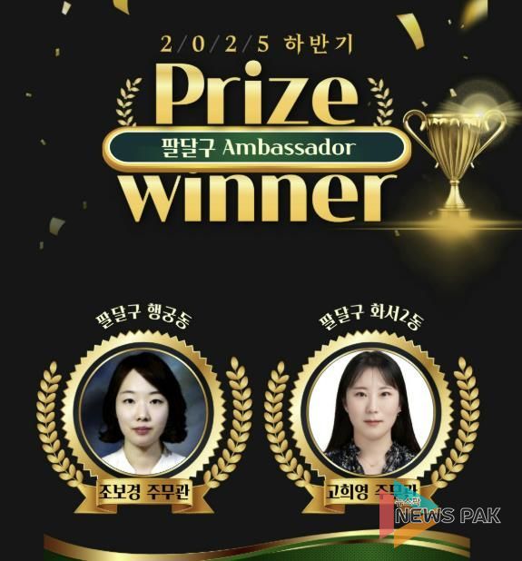 수원시 팔달구, 2025년 하반기 공직자 Ambassador 선정