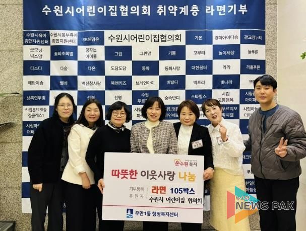 수원시어린이집협의회, 수원시 팔달구 우만1동에 라면 105상자 전달