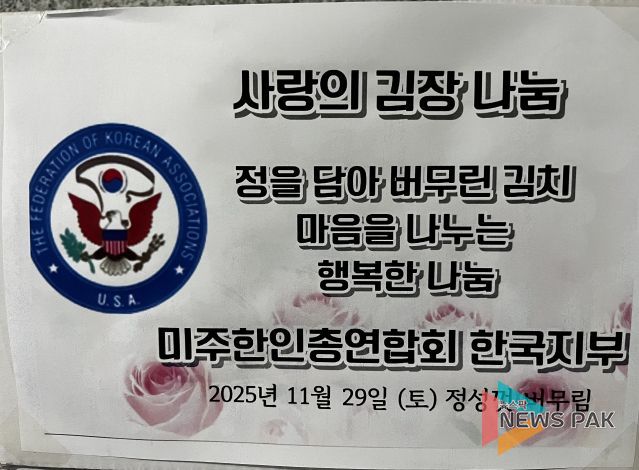 광주 한사랑학교, 미주한인회총연합회 한국지부로부터 김치 후원 받아