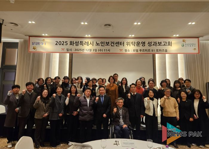 3일 열린 화성특례시 노인보건센터 성과보고회에서 참석자들이 기념 촬영을 하고 있다