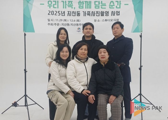 지산동 주민자치회, ‘가족사진 촬영 지원 사업’ 성황리에 1차 마무리