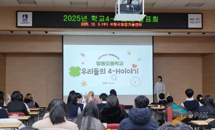 탑동 초등학교 학생이 ‘우리들의 4-H 이야기’를 발표하고 있다