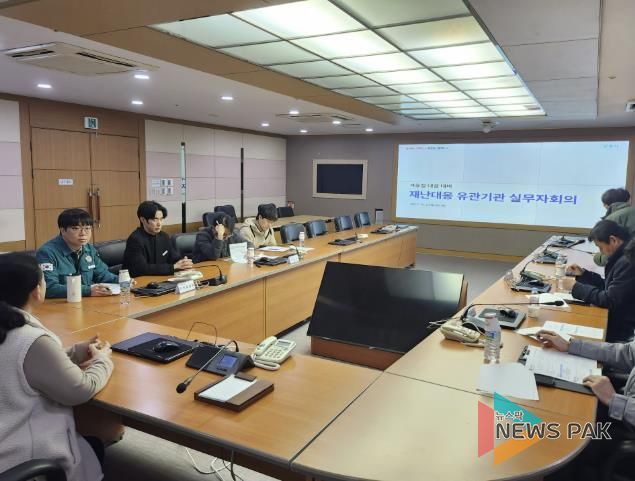 재난대응실무회의