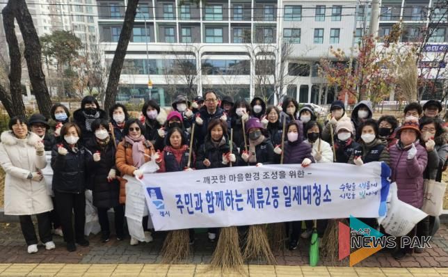 수원시 권선구 세류2동, 겨울맞이 환경 정비 실시