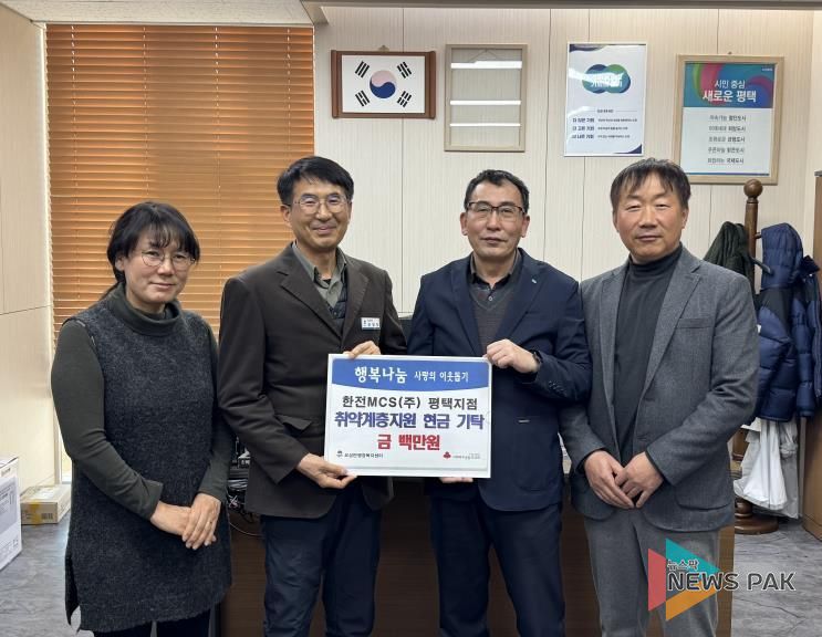 한전 MCS 평택지사, 평택시 오성면에 기부금 100만 원 전달