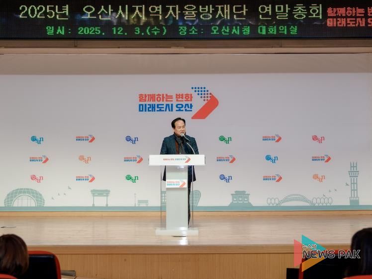 오산시 지역자율방재단, ‘2025년 연말 총회’ 개최