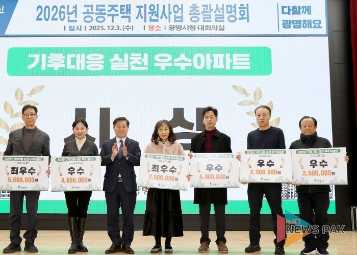 박승원 광명시장이 지난 3일 시청 대회의실에서 열린 '기후대응 실천 우수아파트 시상식'에 참석해 우수단지 대표들과 기념사진을 촬영하고 있다.