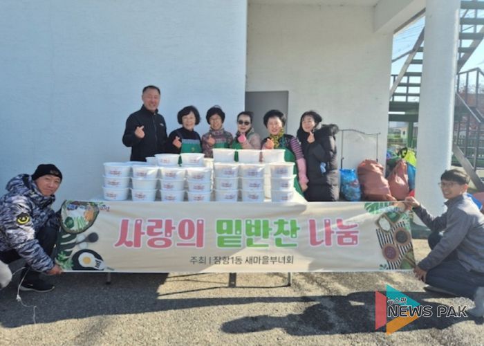 고양시 장항1동 새마을부녀회, ‘이웃과 함께하는 사랑의 밑반찬 만들기’ 실시