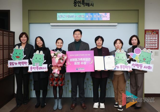 이상일 용인특례시장과 직원들이 4일 성평등가족부 장관 표창을 수상한 뒤 기념사진 촬영을 하고 있다.