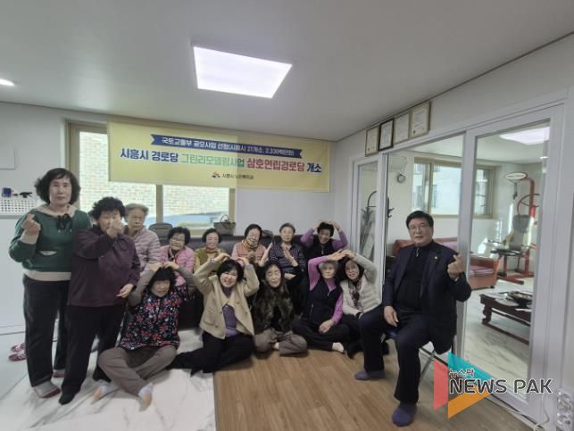 시흥시, 그린리모델링로 에너지 효율 높인 둥지ㆍ삼호연립경로당 개소