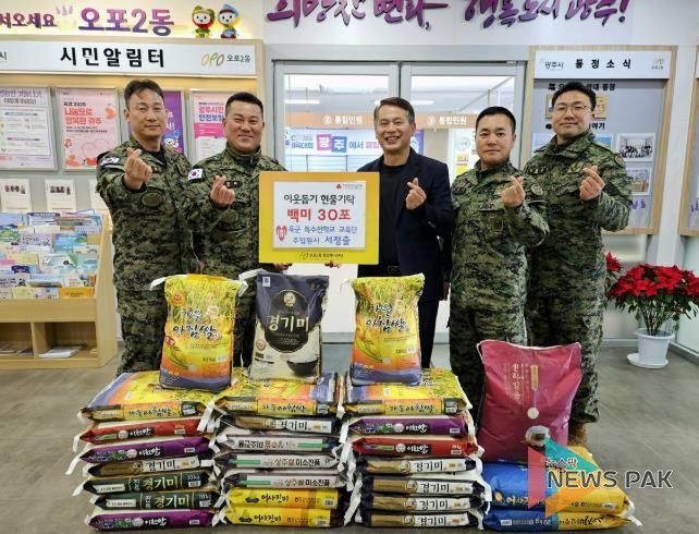 육군 특수전학교 교육단 서정출 원사, 취약계층 지원 위해 광주시 오포2동에 쌀 300㎏ 기탁