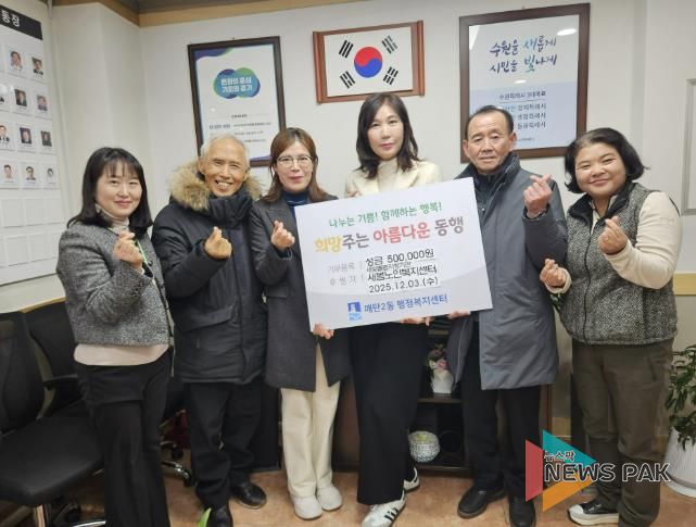 새빛돌봄 제공기관 새봄노인복지센터, 수원시 영통구 매탄2동에 기부금 전달