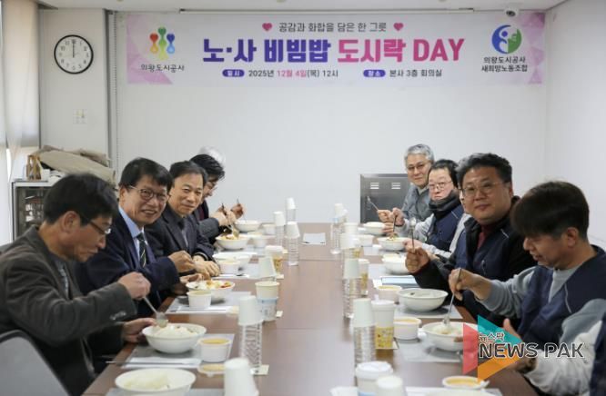 의왕도시공사, “노·사 비빔밥 도시락데이” 통해 협력·소통 문화 확산