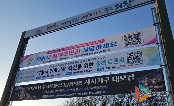 환경친화적 소재로 제작한 의왕시의회 정책토론회 알림 현수막