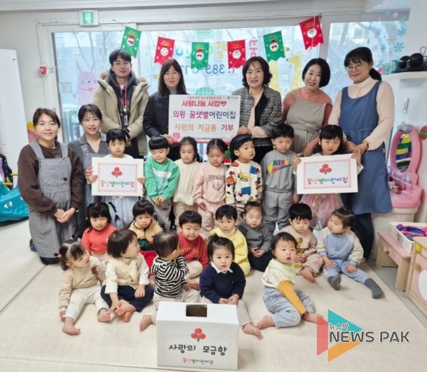 의왕시 꿈샛별 어린이집, 청계동주민센터에 사랑의 모금함 전달