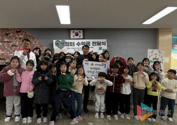 삼죽초등학교, 녹색장터 수익금 안성시장애인복지관에 기부