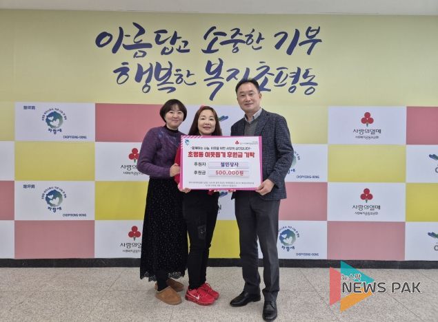 오산시 초평동, 철인상사로부터 취약계층 지원 후원금 50만 원 기탁 받아