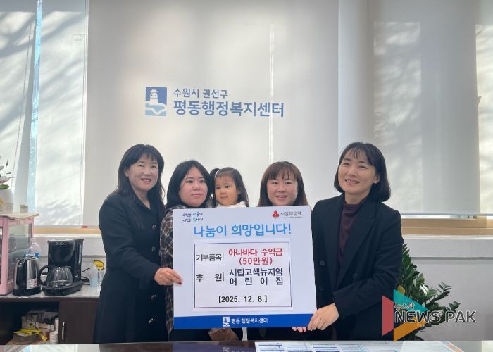 시립고색뉴지엄어린이집, 가지마켓 수익금으로 이웃사랑 실천