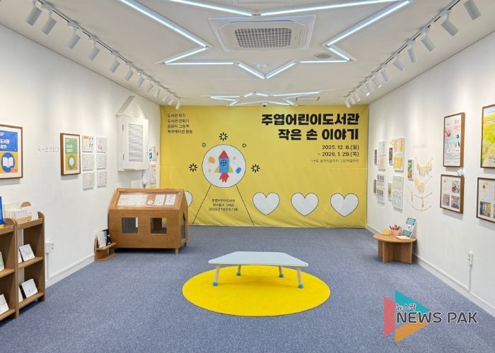 주엽어린이도서관‘작은 손 이야기' 전시