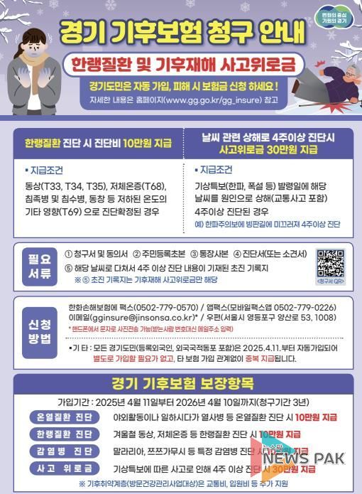경기기후보험금 신청 안내문.pdf 바로보기경기기후보험금 신청 안내문