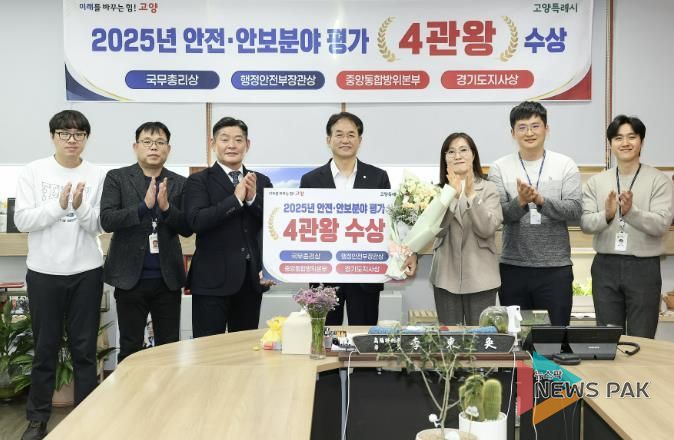 2025년 안전·안보문야 평가 4관왕 달성 기념촬영