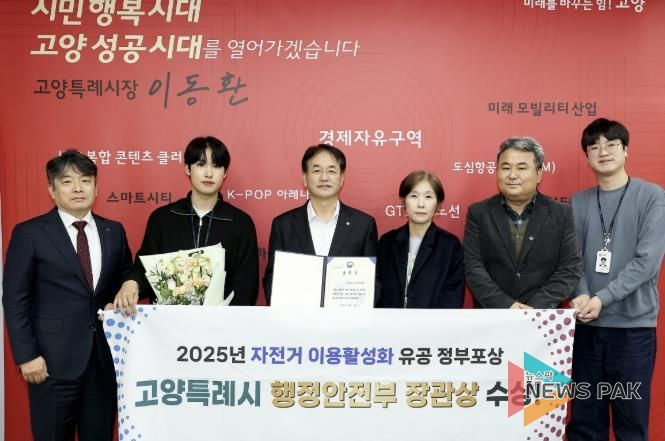 ‘2025년 자전거 이용 활성화 유공 포상' 행안부 장관상 수상 기념촬영
