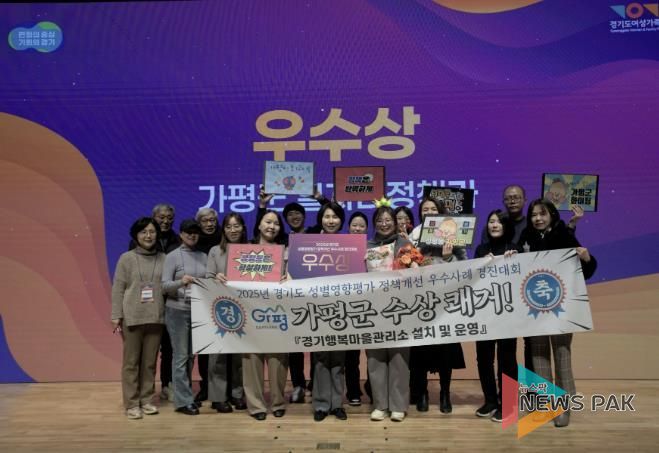 가평군, 경기도 성별영향평가 경진대회 ‘우수상’