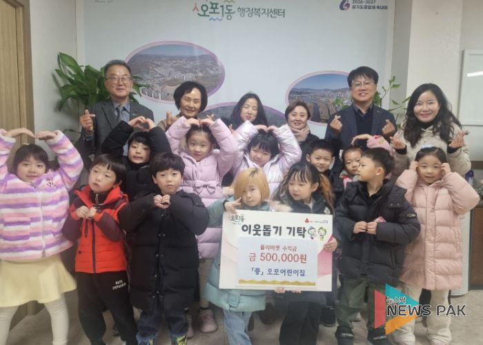 오포어린이집, 플리마켓 수익금 50만 원 광주시 오포1동에 기탁