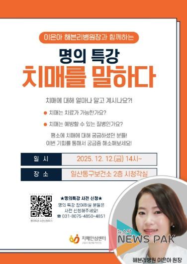 명의 특강 ‘치매를 말하다’ 홍보문