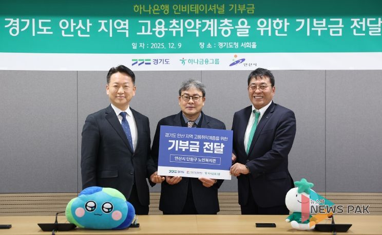 경기도-하나은행, 안산시 고용취약계층 진로코칭 등 사회공헌 추진