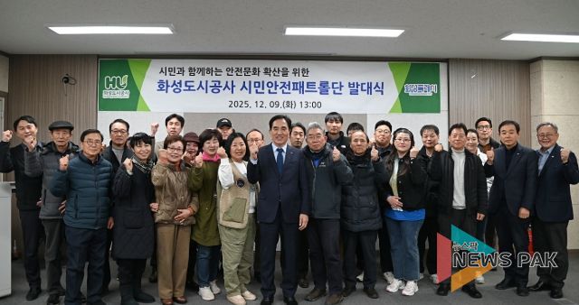 화성시민 참여 시설 점검을 위해 ‘시민안전패트롤단’이 공식 출범했다.