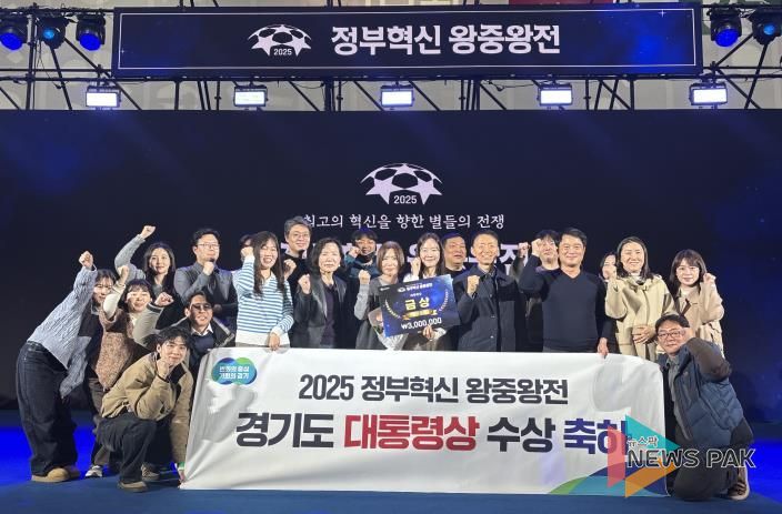 가상자산 추적으로 50억 징수. 경기도, 정부혁신 왕중왕전 대통령상 수상