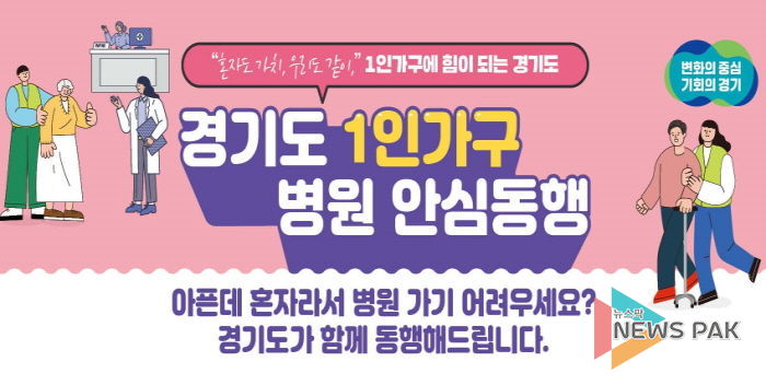 1인가구_병원동행