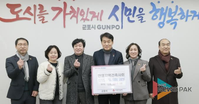 안양지역건축사회 성금