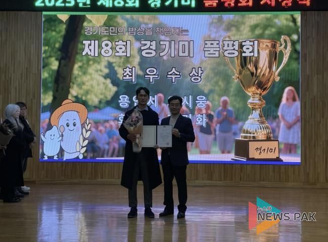 9일 경기도농업기술원에서 열린 제8회 경기미품평회에서 청품벼를 출품해 최우수상을 받은 오시웅 농업인(왼쪽)과 성제훈 경기도농업기술원장이 기념사진을 촬영하고 있다