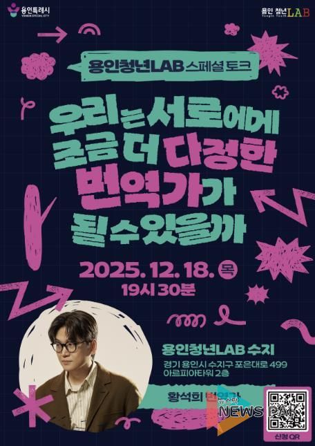 ‘황석희 번역가와 함께하는 스페셜 토크’ 포스터